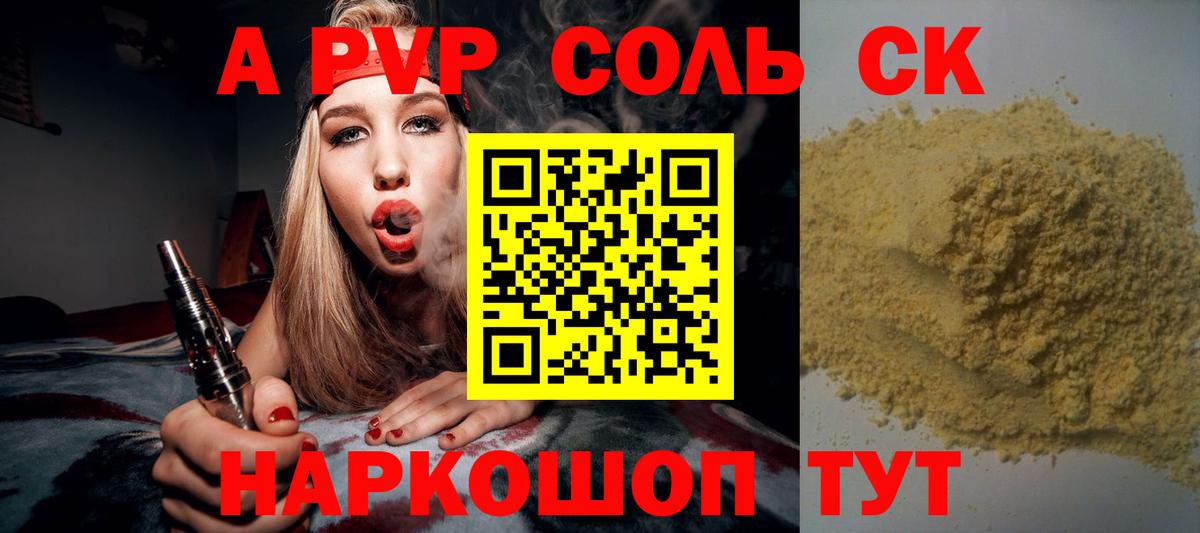 Альфа ПВП Соль  A PVP  Вход с VPN  Керчь  купить  цена  APVP СК КРИС 