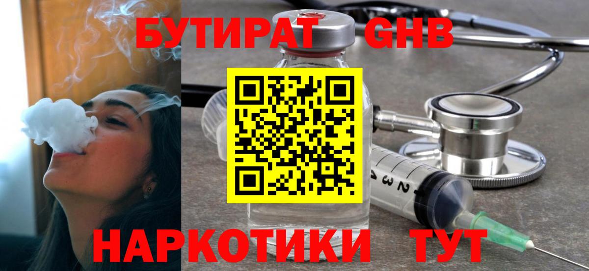 БУТИРАТ бутандиол  Вход с VPN  Керчь 