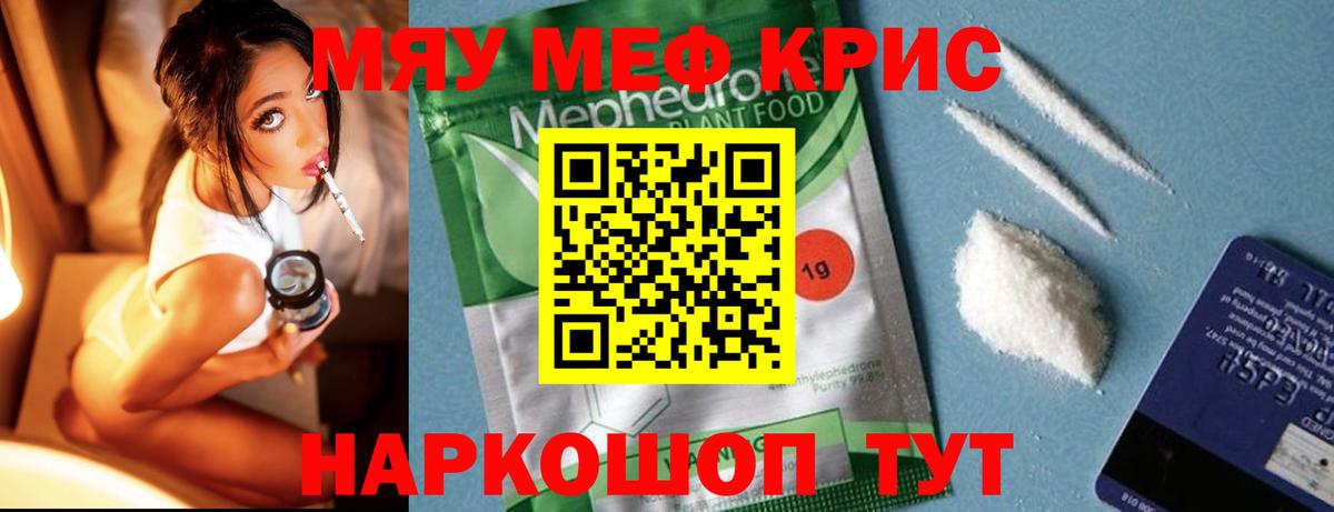 Меф мяу мяу  МЯУ-МЯУ  Керчь  Вход с VPN 