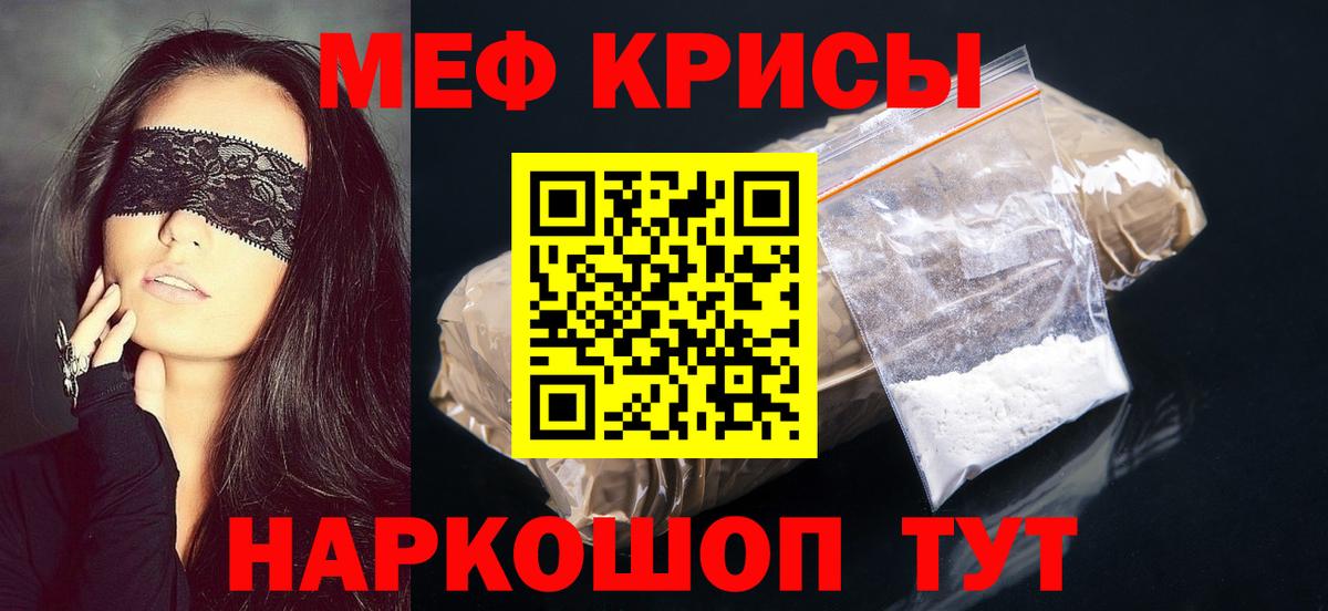 Мефедрон кристаллы Керчь