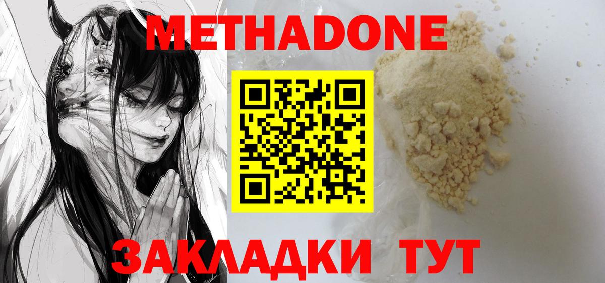 Метадон белоснежный  Метадон мёд  Вход с VPN  Керчь 