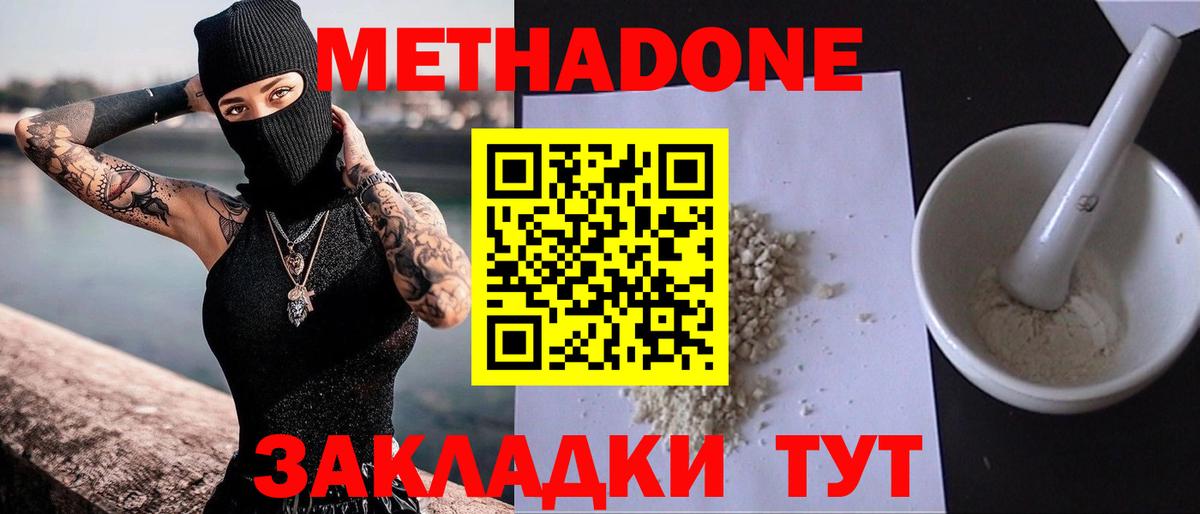 Метадон мёд Керчь